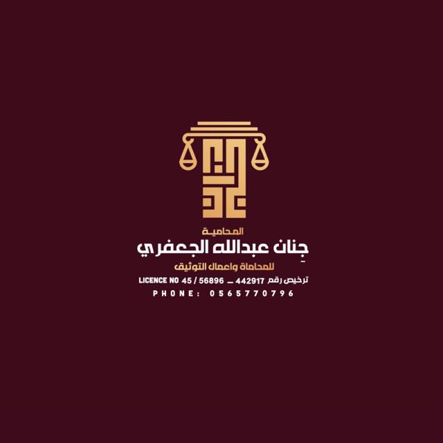 صورة جنان عبدالله بن عبداللطيف الجعفري