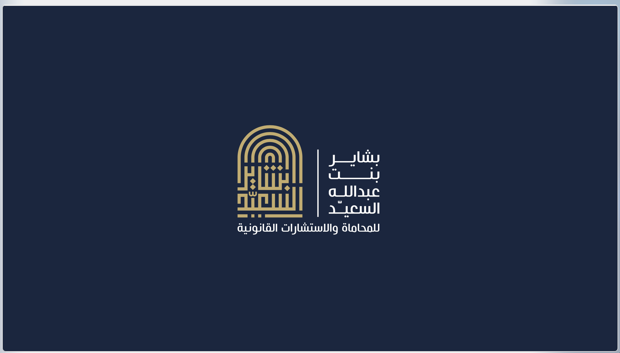 صورة بشاير عبدالله زيد السعيد