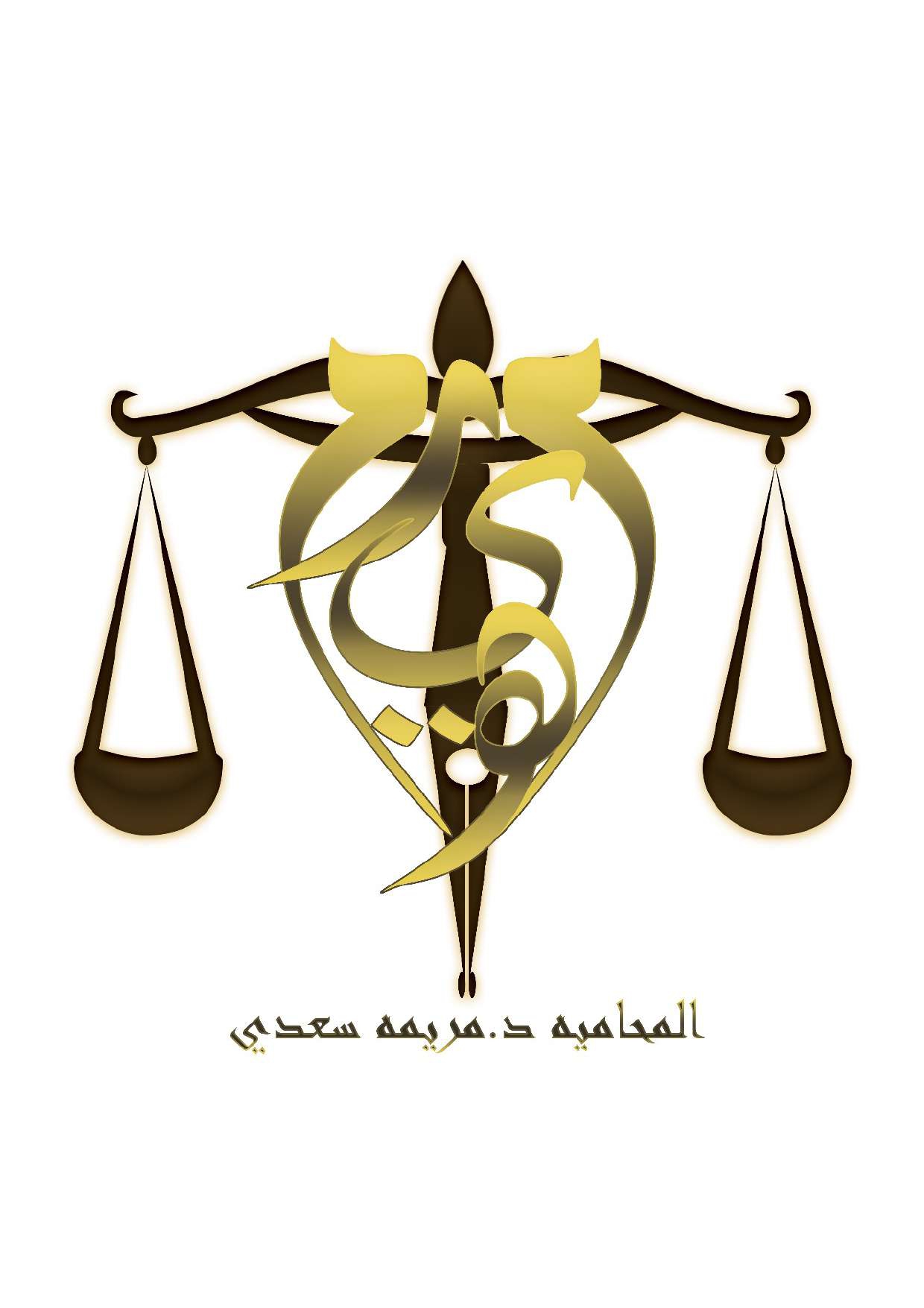 صورة مريمه محمد عباس سعدي