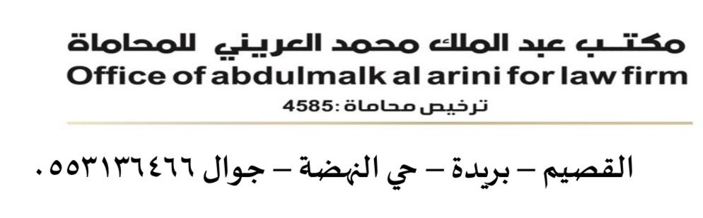 صورة عبدالملك محمد بن سليمان العريني