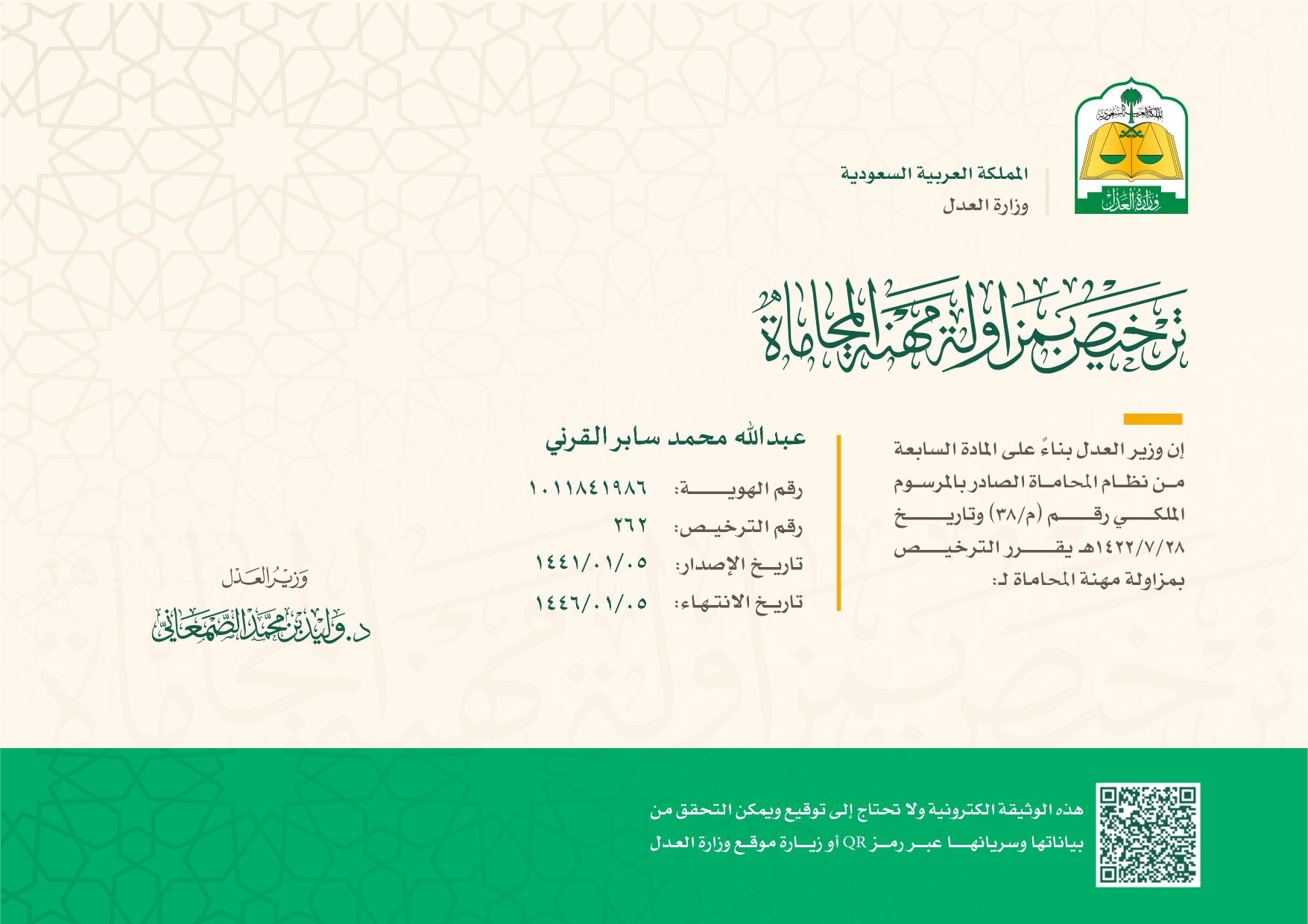 صورة عبدالله محمد سابر القرني