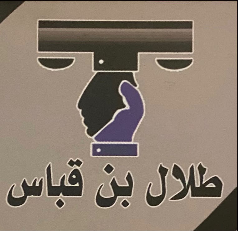 صورة طلال قباس عائض الحارثي