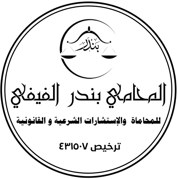 صورة بندر حسن محمد الفيفي