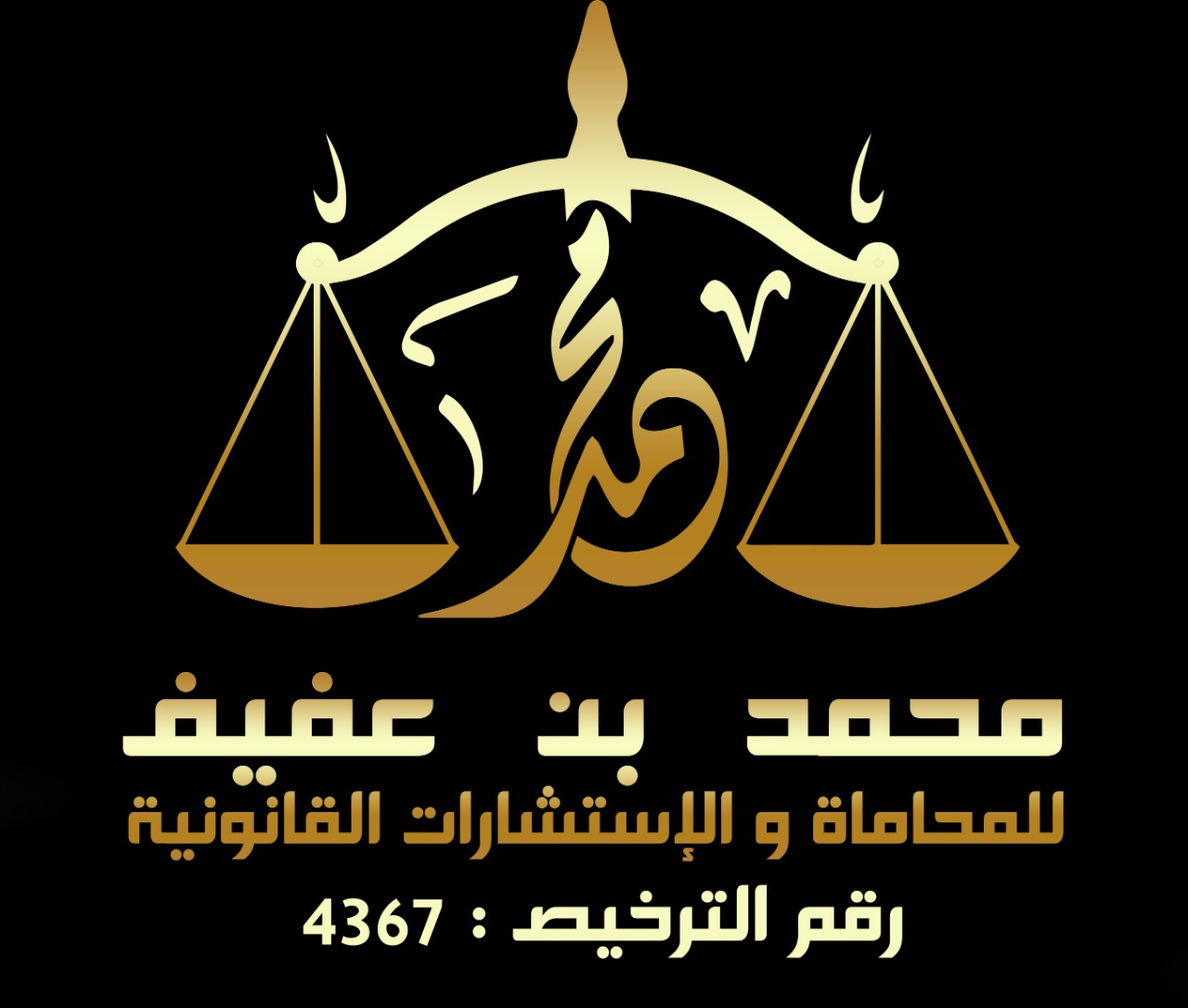 صورة محمد فؤاد عبود بن عفيف