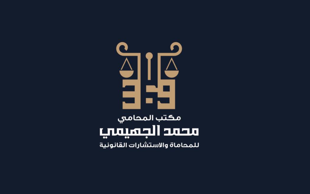 صورة محمد ناصر عبدالعزيز الجهيمي