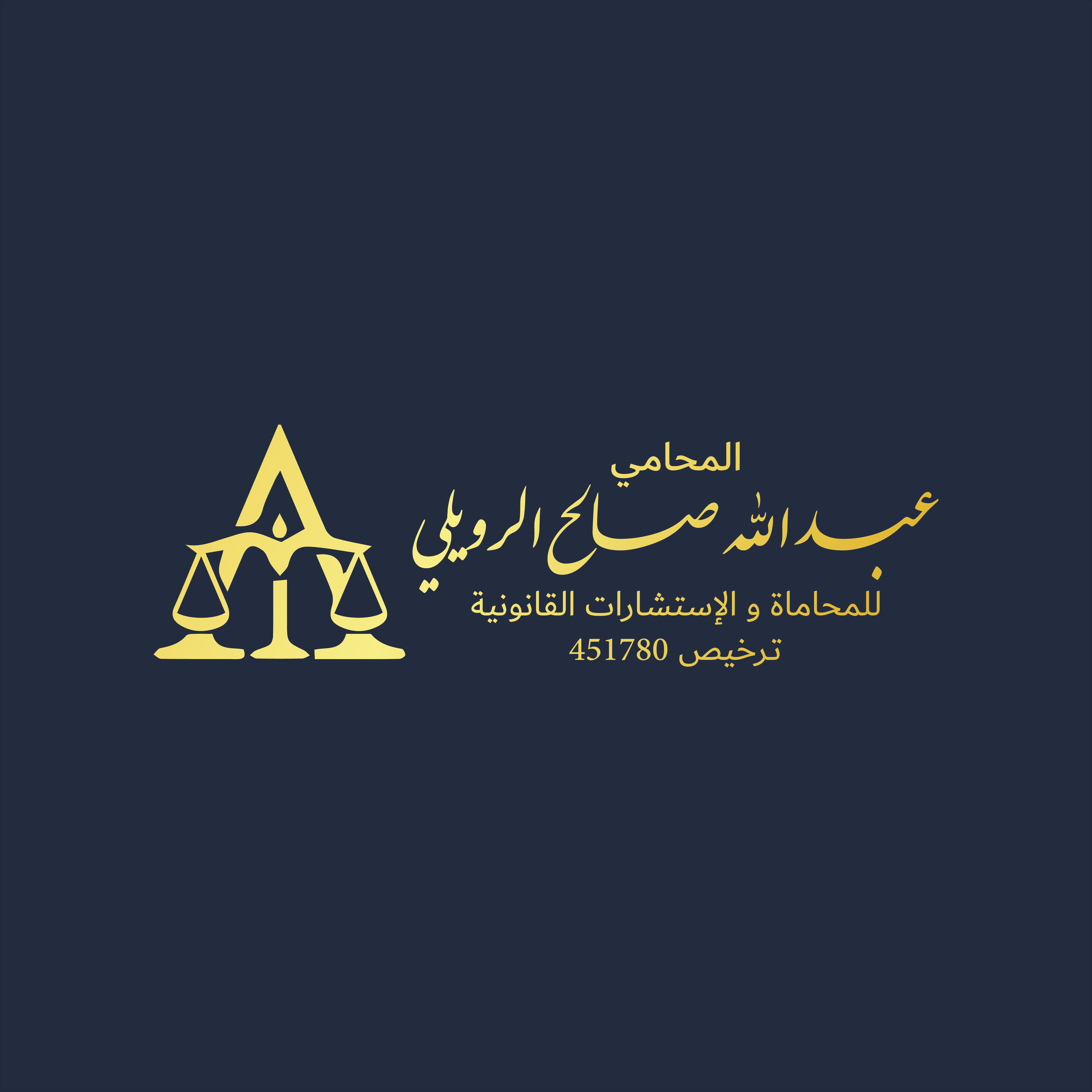 صورة عبدالله صالح خلف الرويلي
