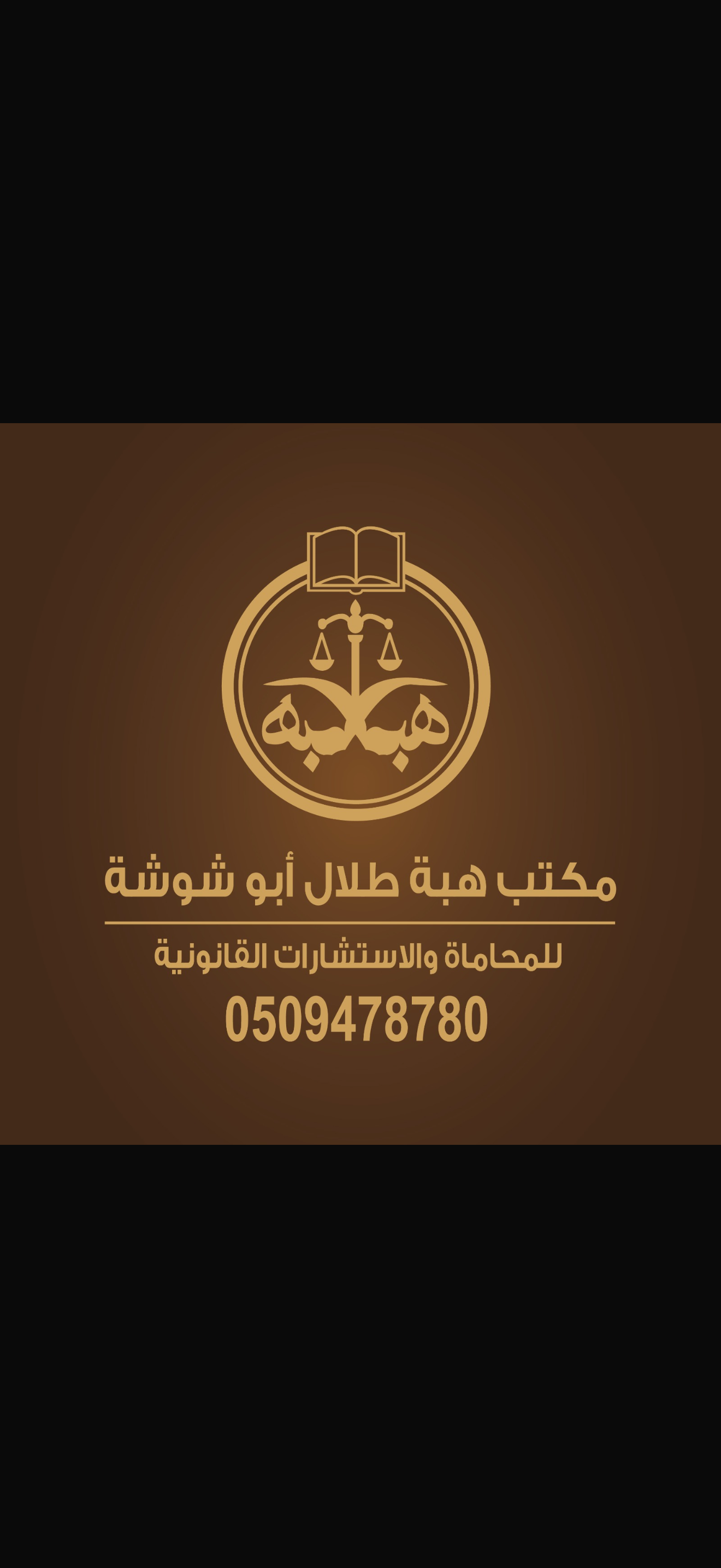صورة هبه طلال عثمان ابوشوشه
