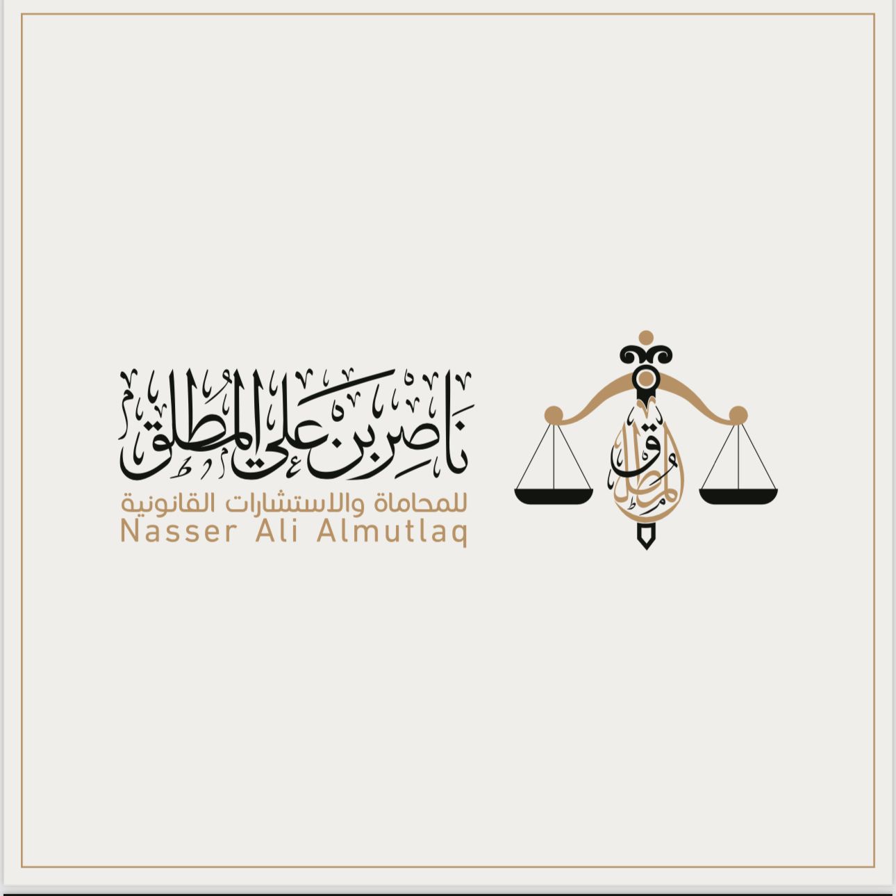 صورة ناصر علي بن محمد المطلق