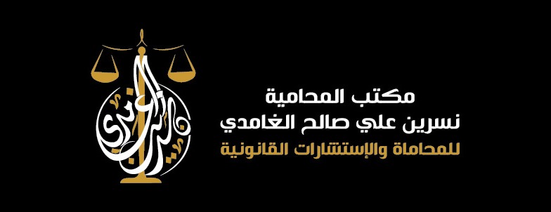 صورة نسرين علي صالح الغامدي