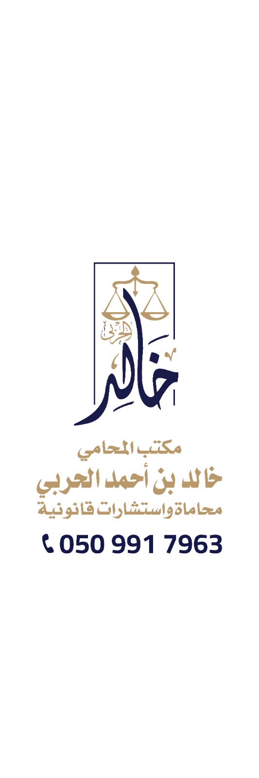 صورة خالد احمد بن سعيد الحربي