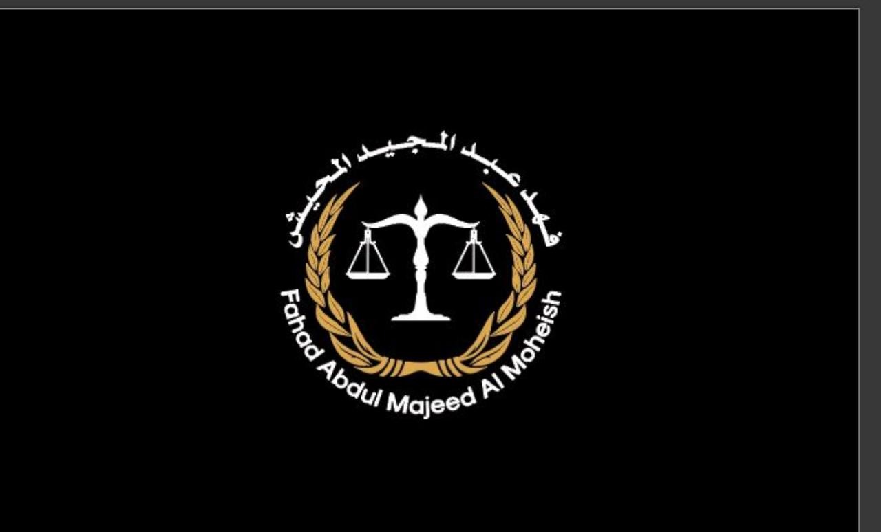 صورة فهد عبدالمجيد بن فهد المحيش