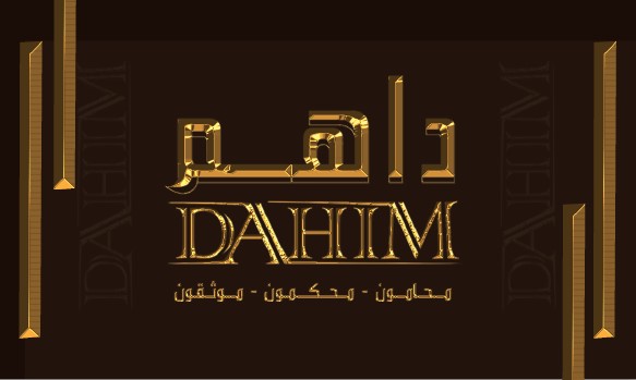 صورة داهم مبارك داهم الدوسري