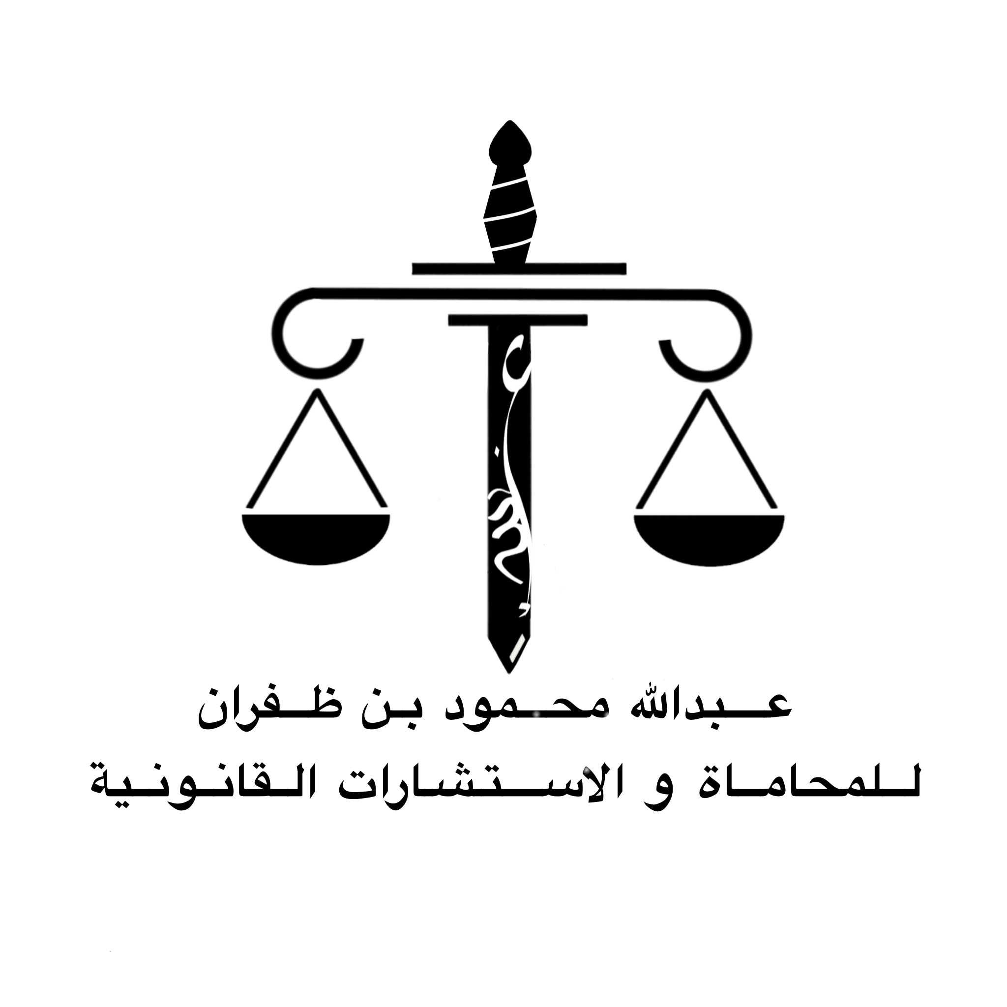 صورة عبدالله محمود عبدالله بن ظفران
