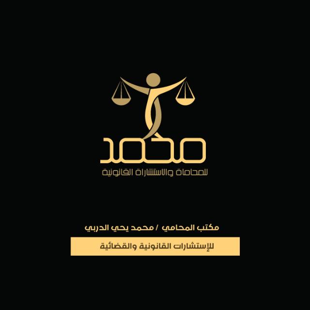 صورة محمد يحي موسى الدربى