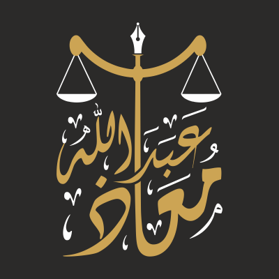 صورة معاذ عبدالله قبلان الحجيلي
