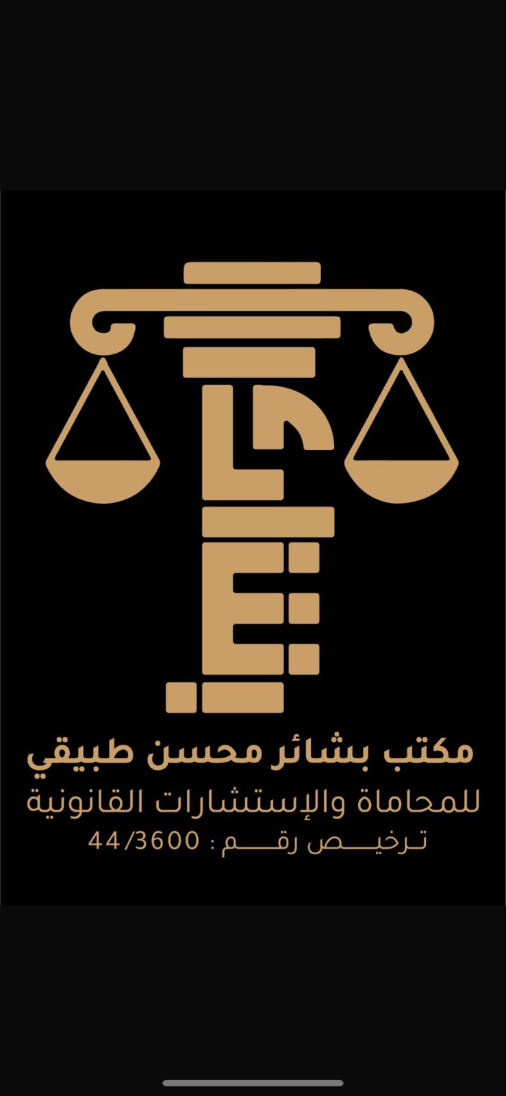 صورة بشائر محسن صديق طبيقي