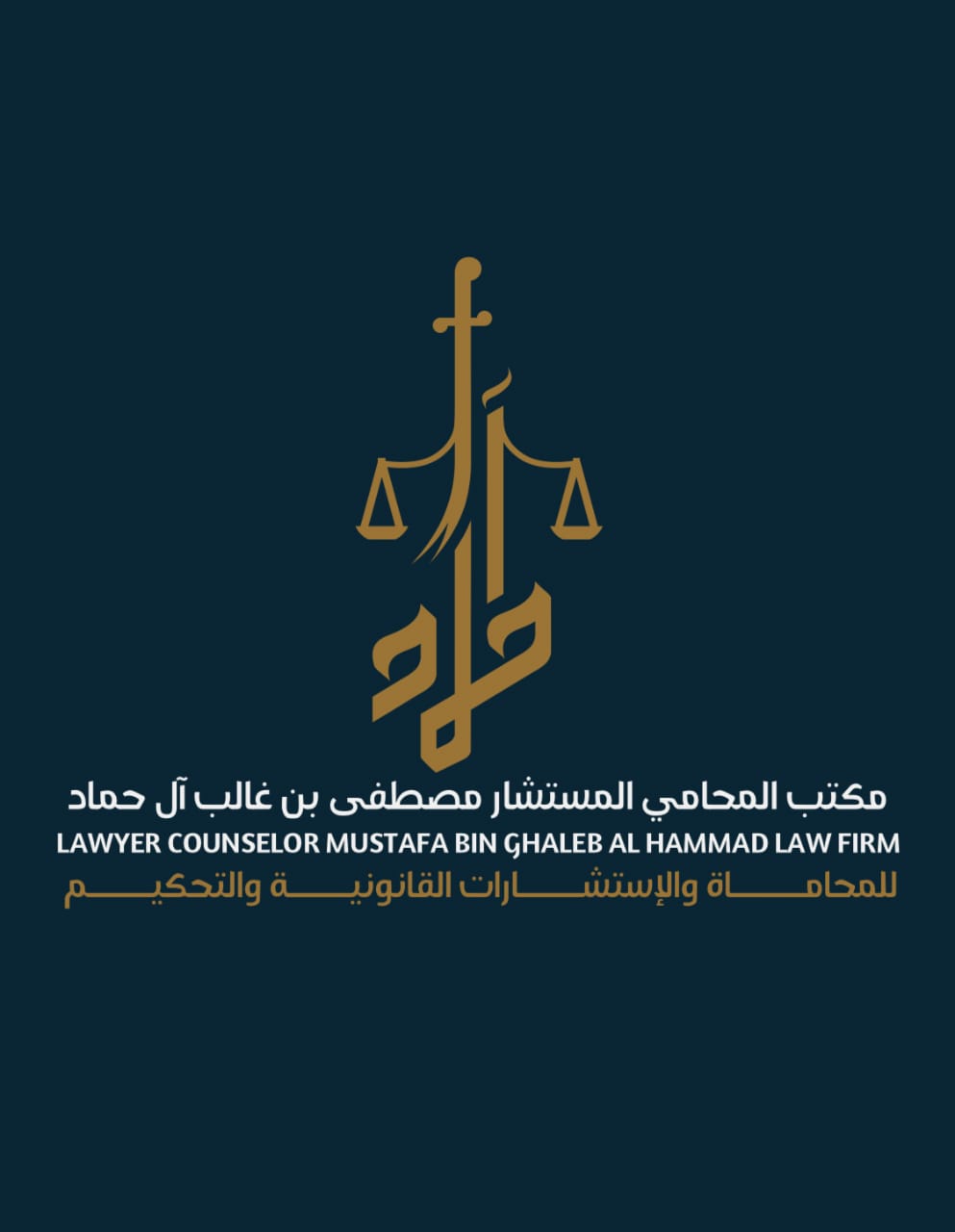 صورة مصطفى غالب بن حسن آل حماد