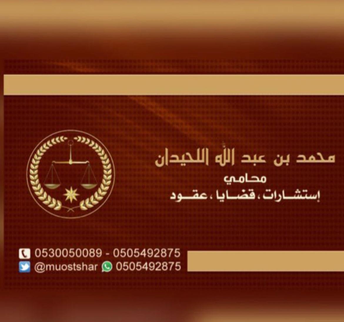 صورة محمد عبدالله صالح اللحيدان
