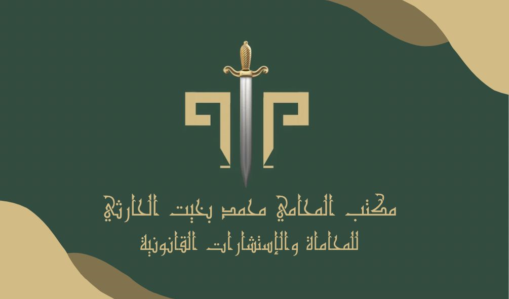 صورة محمد بخيت خلف الحارثي