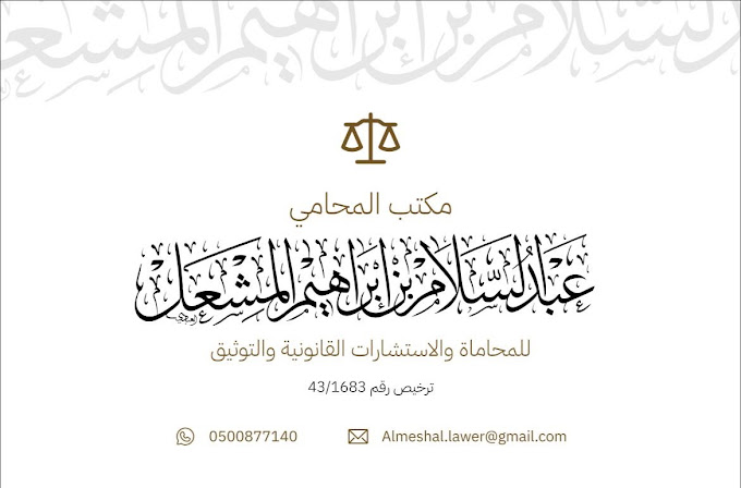 صورة عبدالسلام ابراهيم حمد المشعل