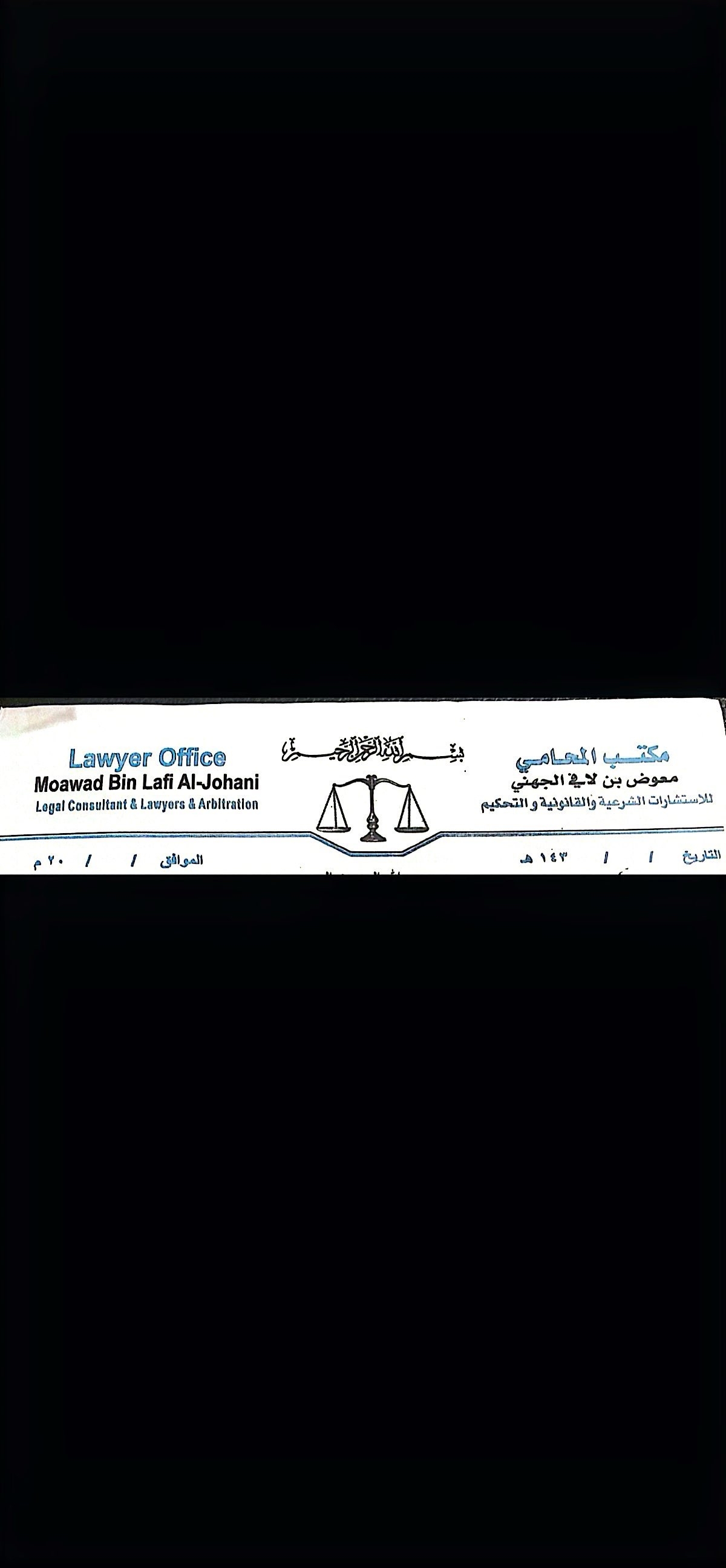 صورة معوض لافي رابح الجهني