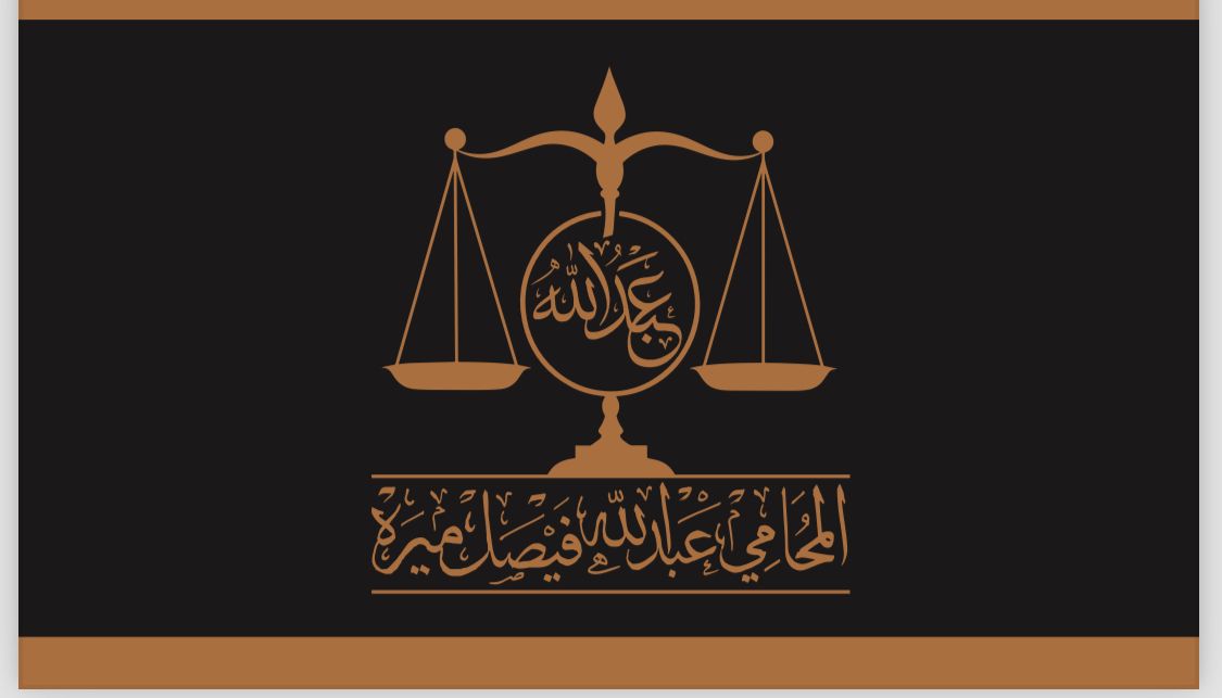 صورة عبدالله فيصل محمد ميره