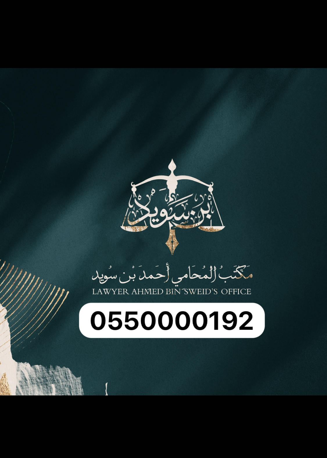 صورة احمد سويد خضر الزهراني