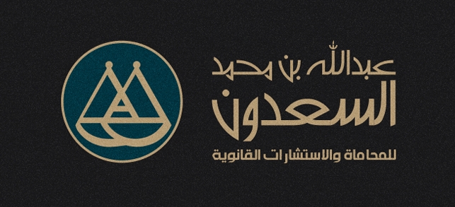 صورة عبدالله محمد عبدالله السعدون