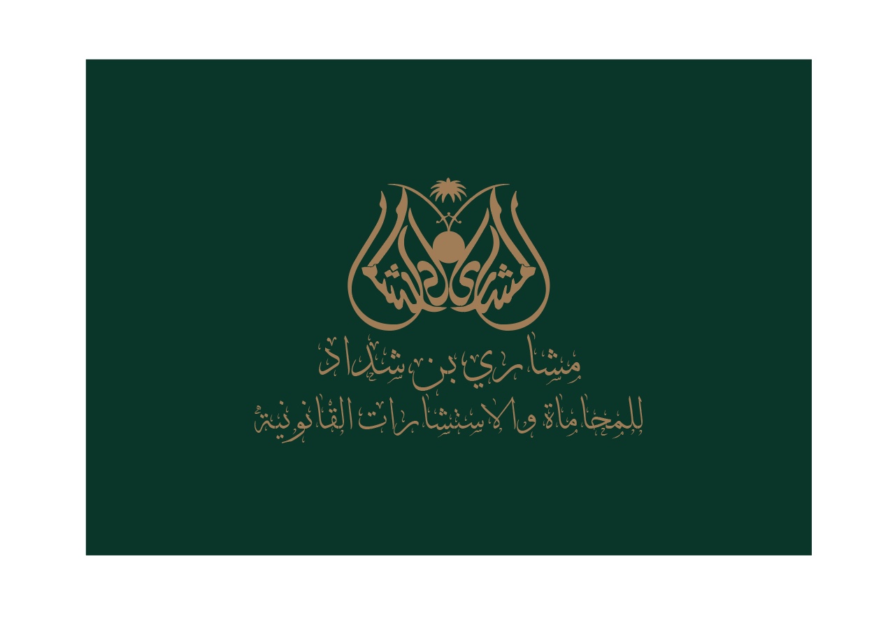 صورة مشارى دخيل الله محمد الحويطي