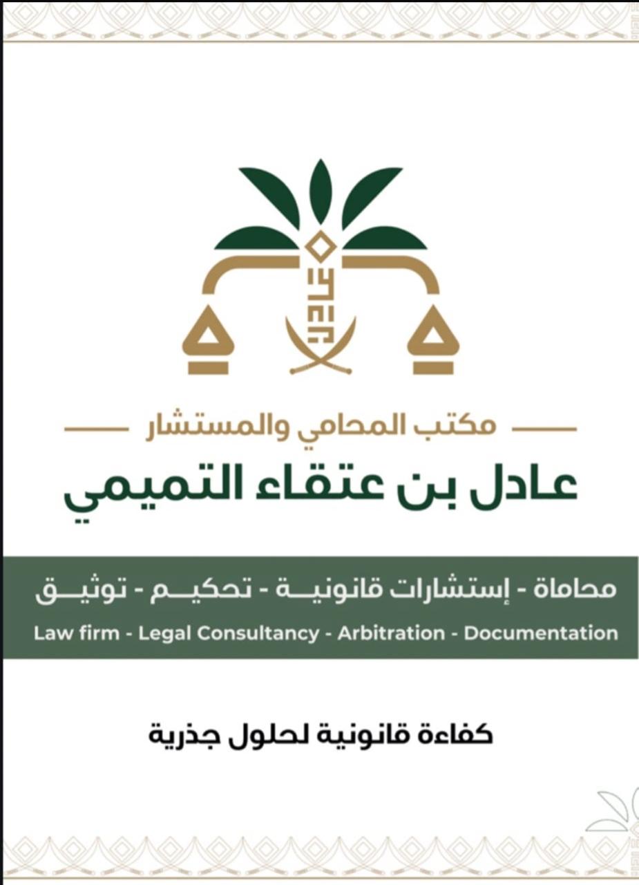 صورة عادل عتقاء بن مرزوق المحمدي