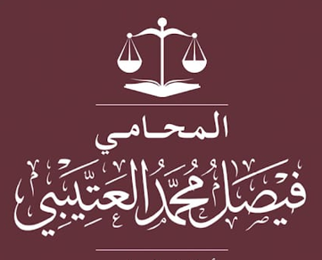 صورة فيصل محمد فالح العتيبي