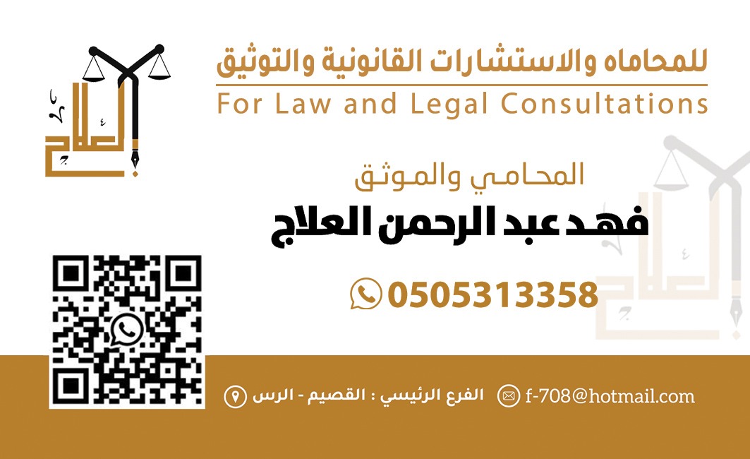 صورة فهد عبدالرحمن عويض العلاج