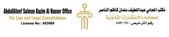 صورة عبداللطيف بن سلمان بن كاظم الناصر