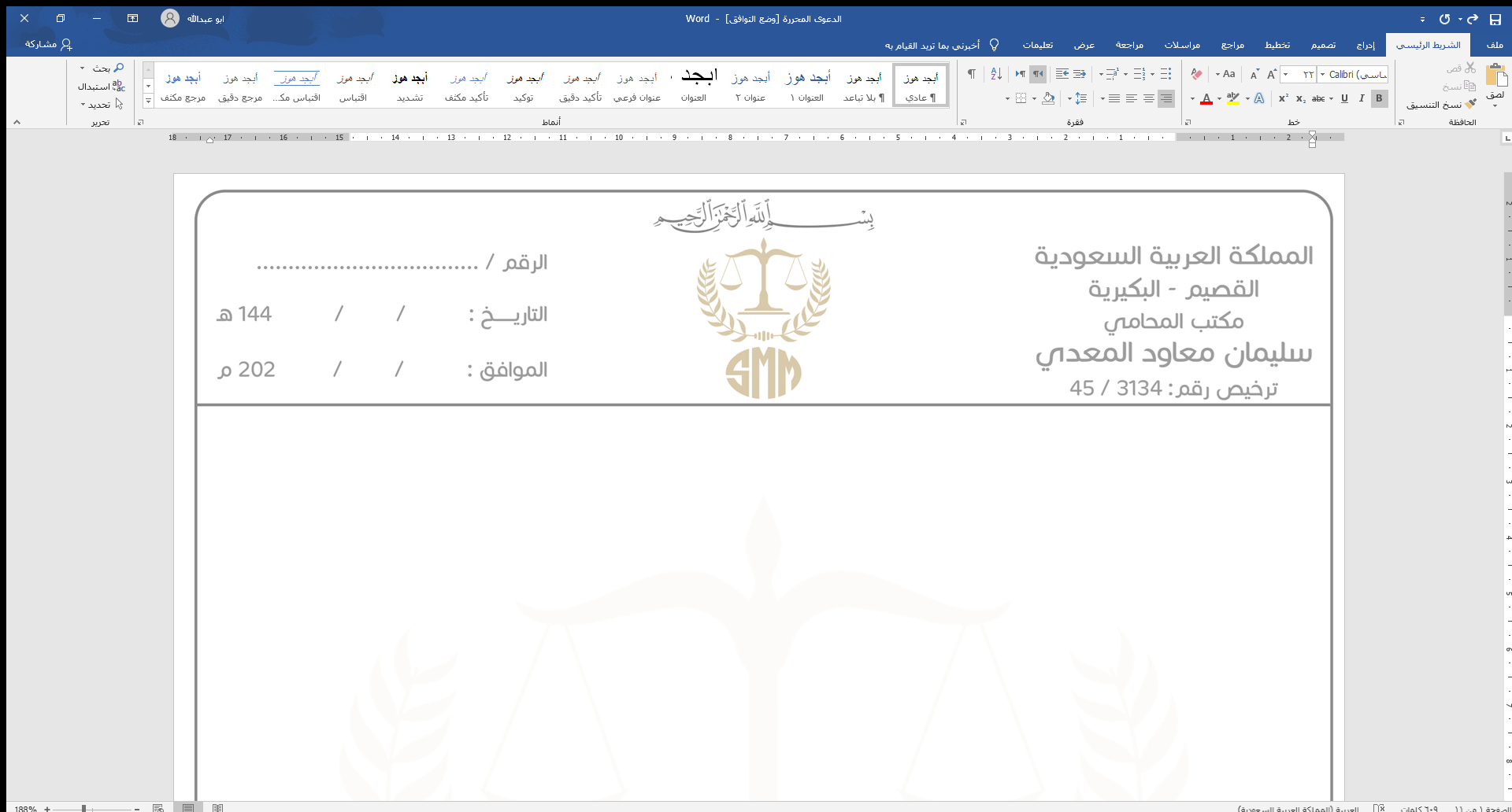 صورة سليمان بن معاود بن معدي الرشيدي
