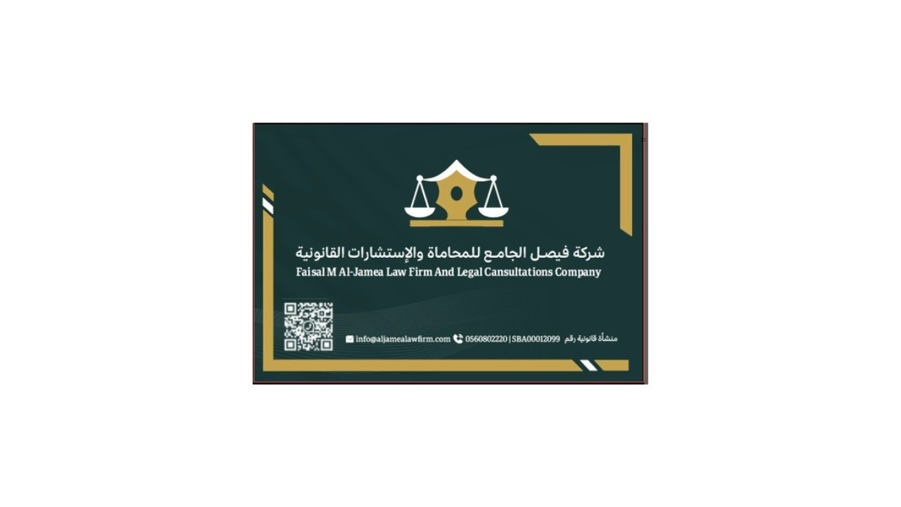 صورة فيصل محمد حمد الجامع