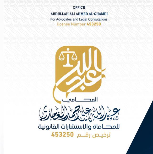 صورة عبدالله علي احمد الغامدي