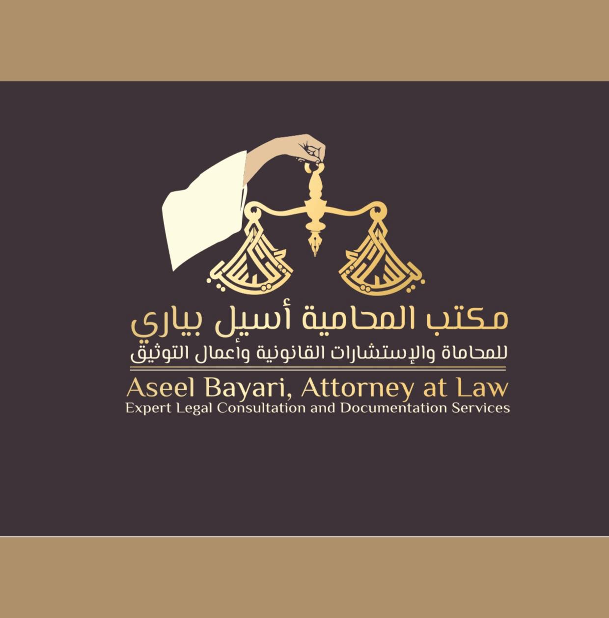 صورة اسيل فيصل ابن عبدالعظيم بياري
