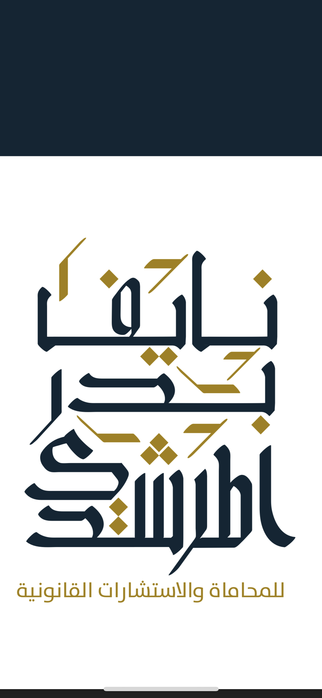 صورة نايف بدر غازي المرشدي