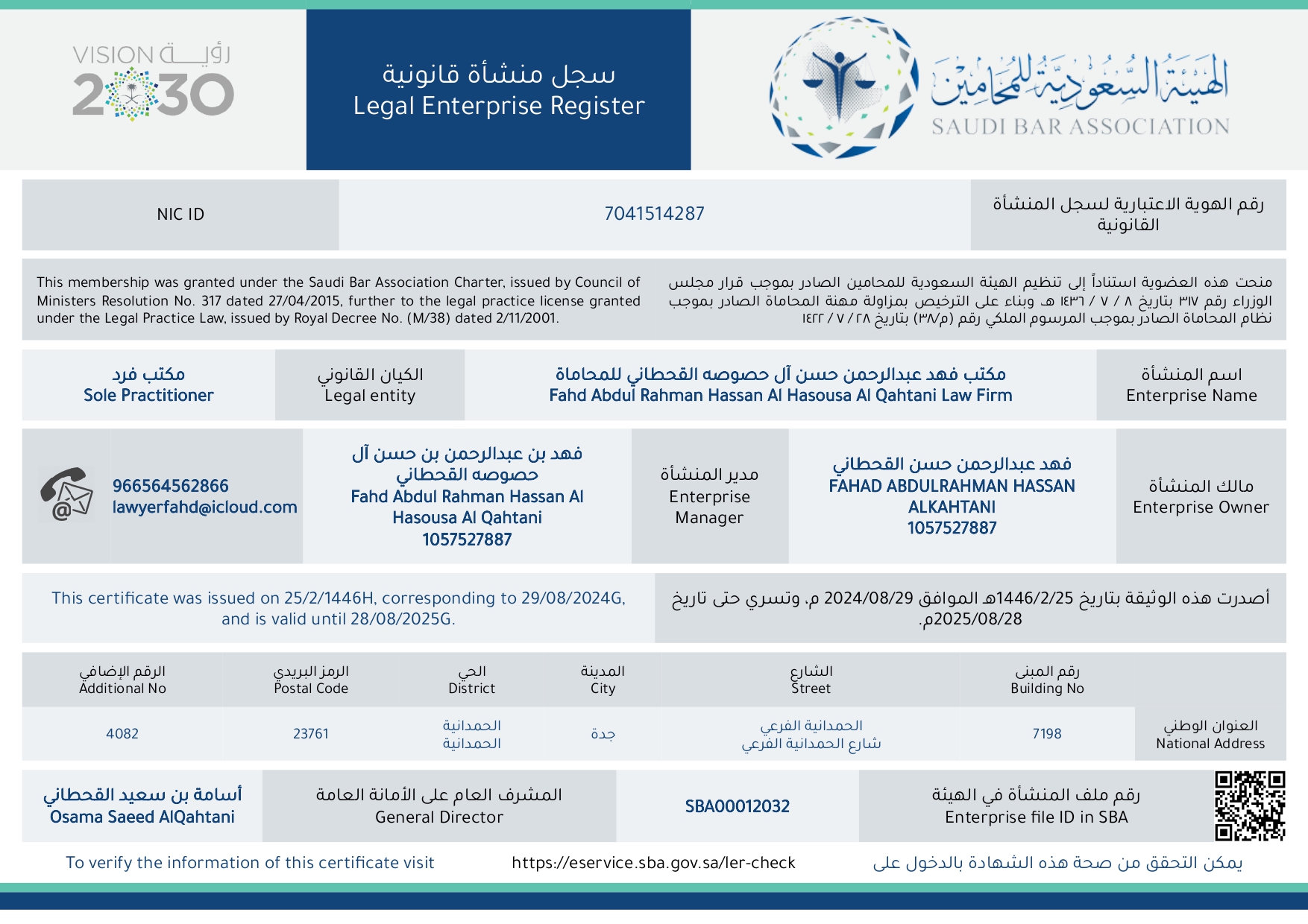 صورة فهد عبدالرحمن حسن القحطاني