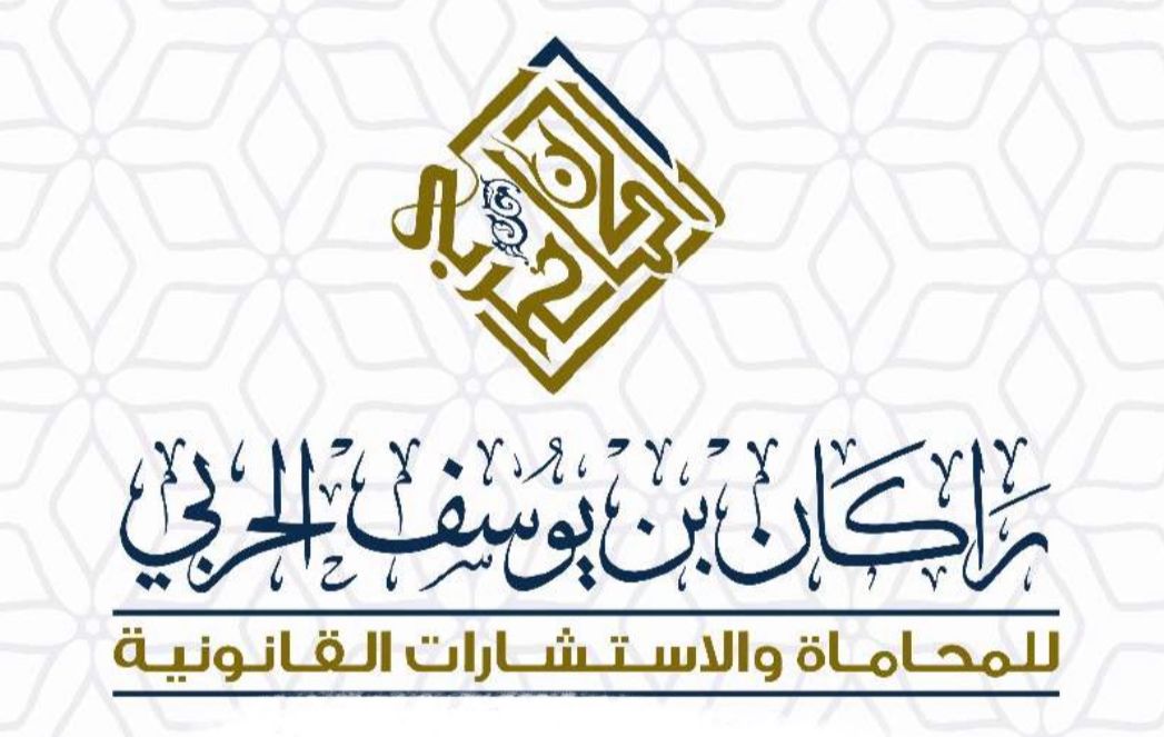 صورة راكان يوسف بن حمدان الحربي