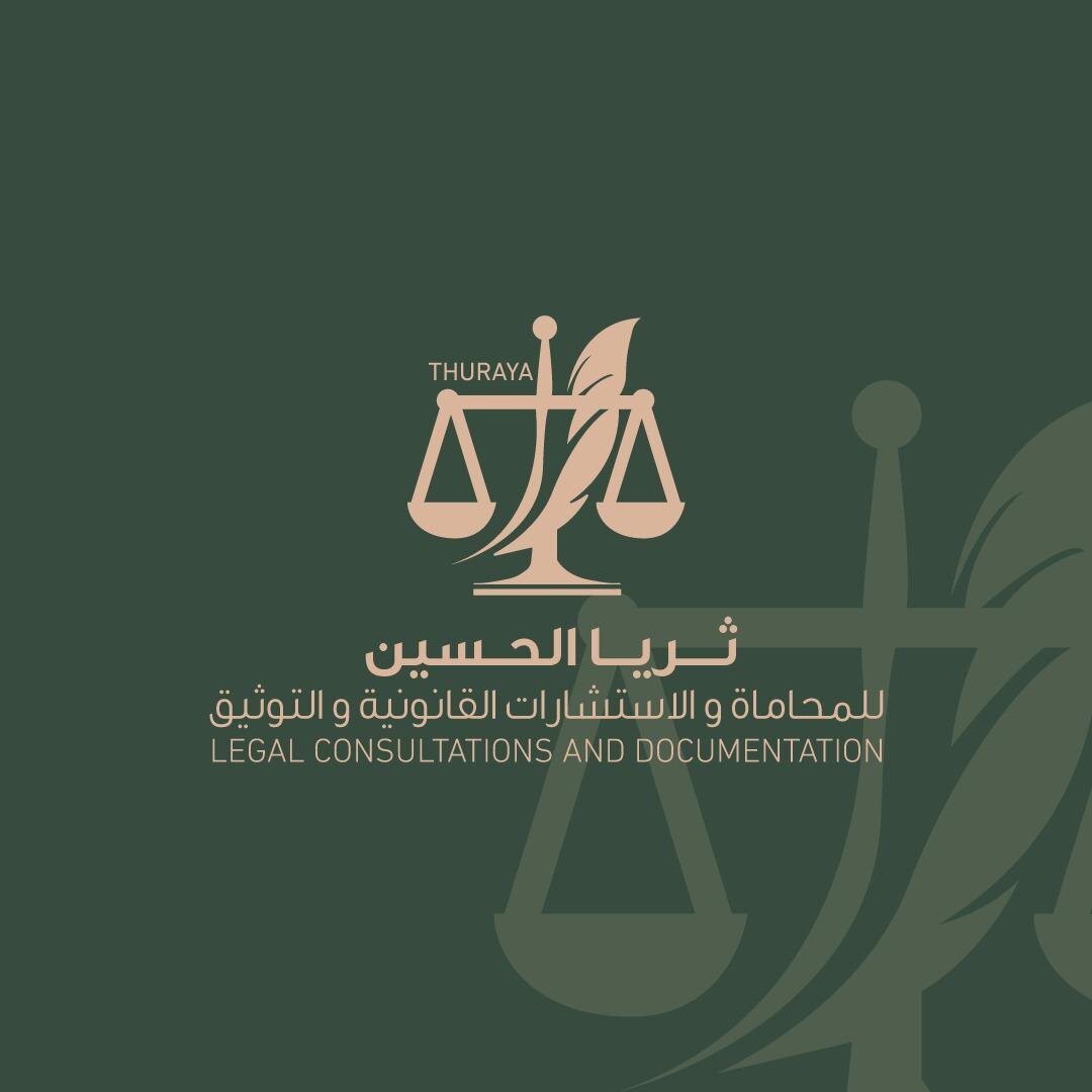 صورة ثريا الحسين علي عبسي خواجي