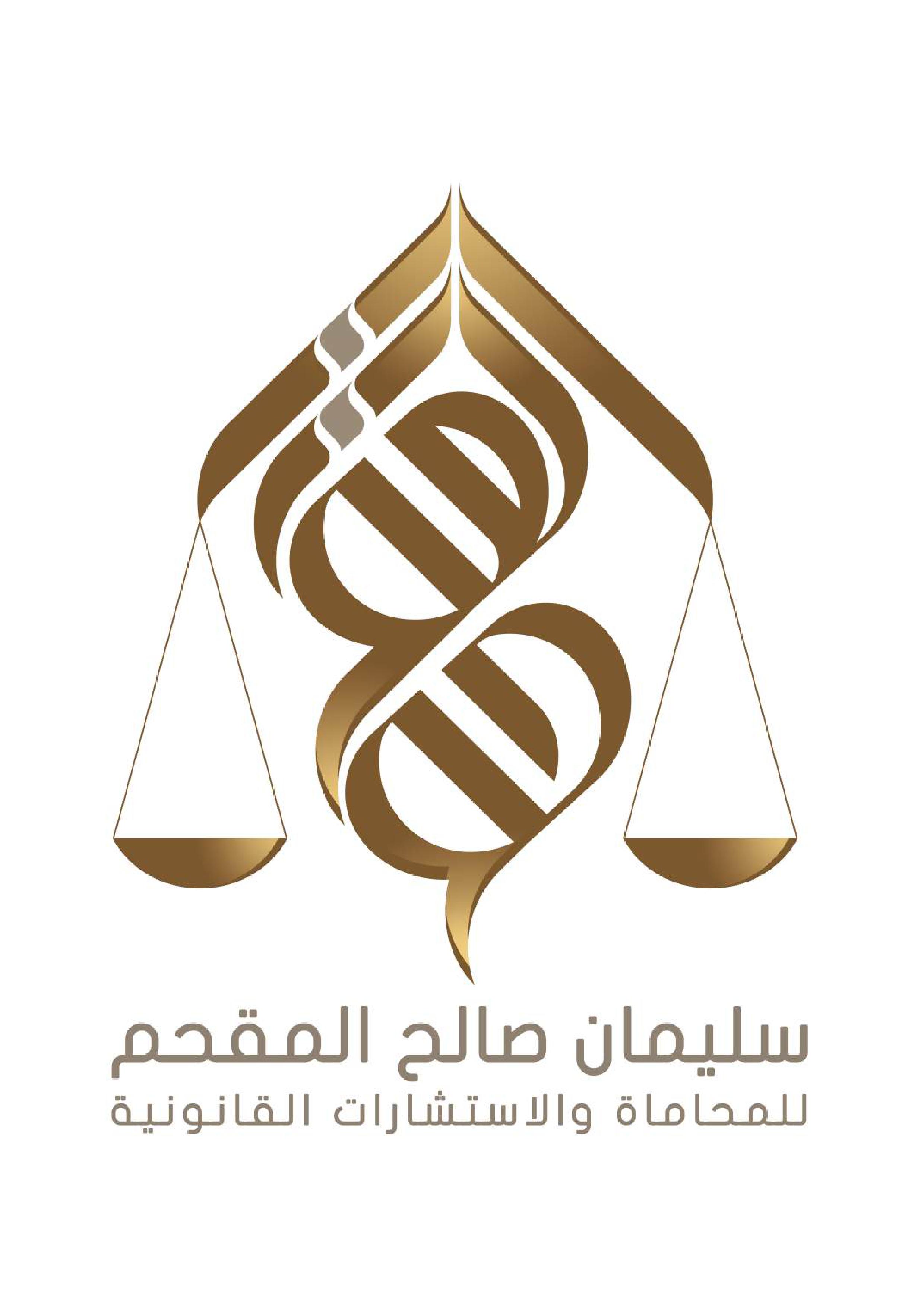صورة سليمان صالح جارالله المقحم