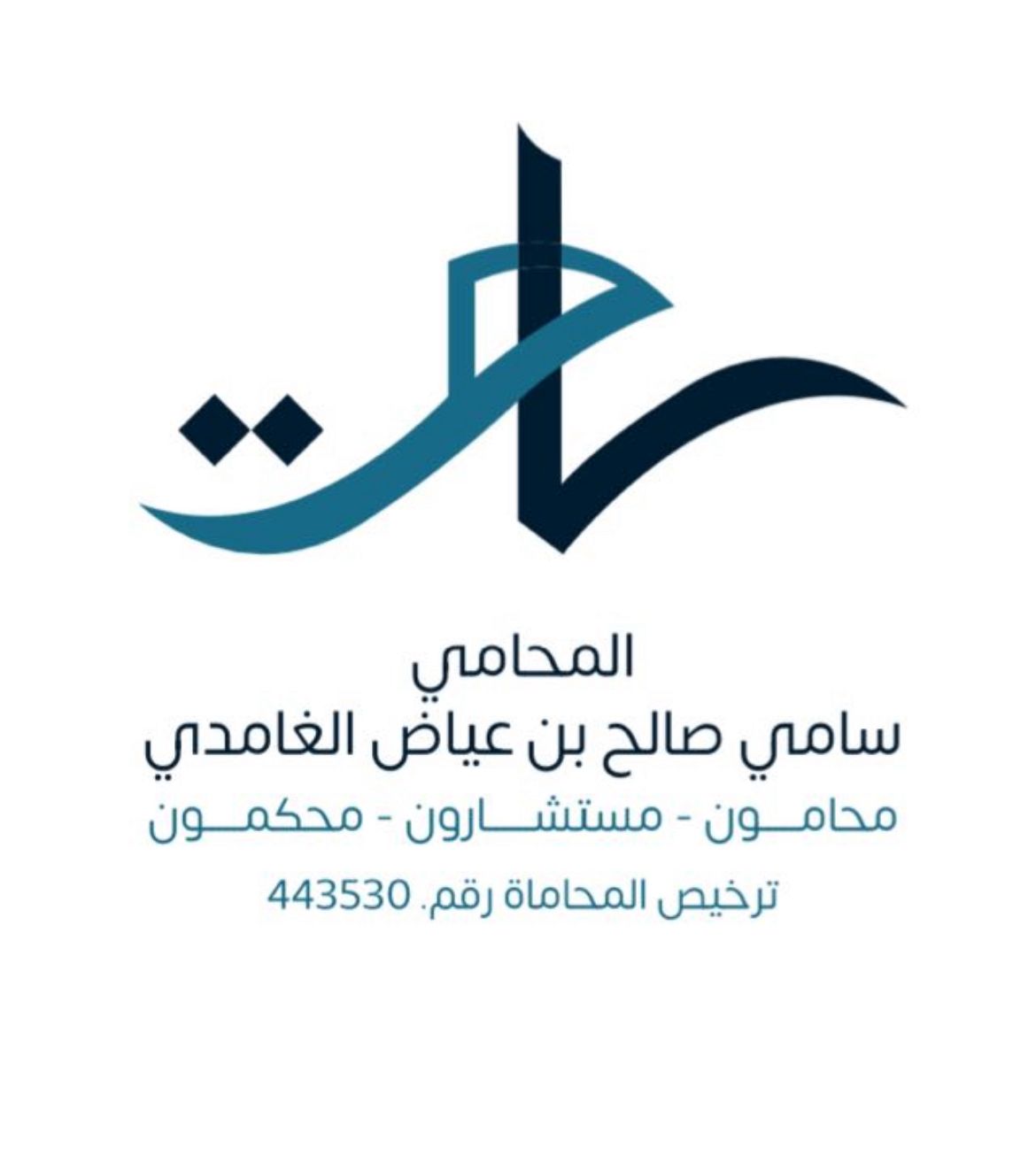 صورة سامي صالح بن عياض الغامدي