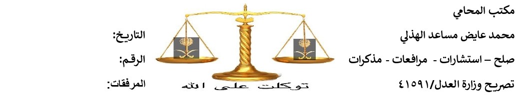 صورة محمد ابن عايض ابن مساعد الهذلي