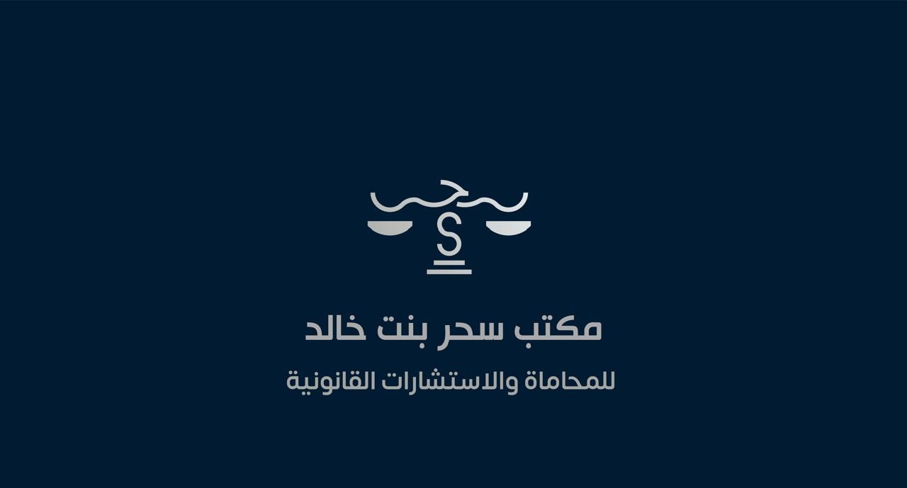 صورة سحر خالد عنيزان الخديدي