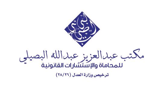 صورة عبدالعزيز عبدالله صالح البصيلي