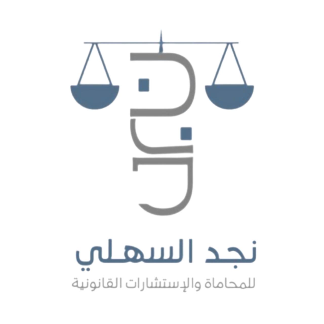 صورة نجد محمد فيحان السهلي