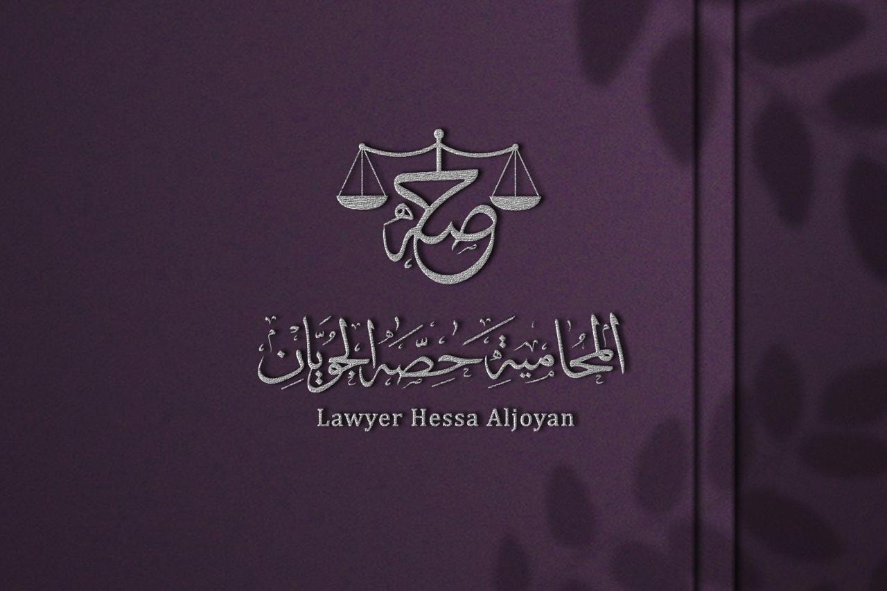 صورة حصه احمد عبدالله الجويان
