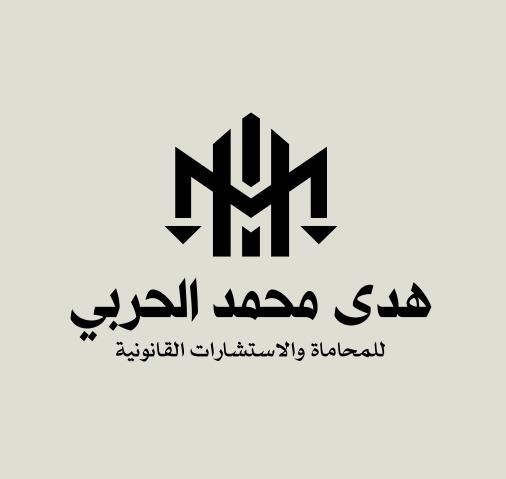 صورة هدى محمد عليان الحربي