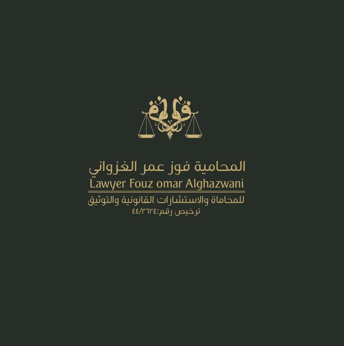 صورة فوز عمر محمد غزواني
